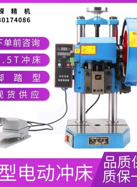 精密电动冲床jb04-0.5T冲孔机台式小型脚踏五金冲压机双柱压力机