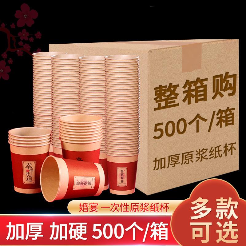 加厚不烫手家用结婚纸杯婚礼用品纸杯子婚宴一次性纸杯整箱装