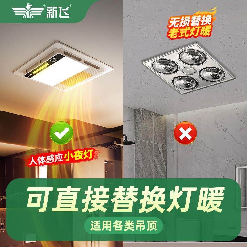 新飞浴霸灯卫生间取暖集成吊顶排气扇照明一体机浴室暖风机30x30
