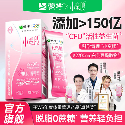 【小蛮腰】脱脂奶粉旗舰店正品