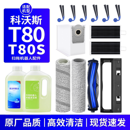 适配科沃斯T80配件拖布滚刷边刷