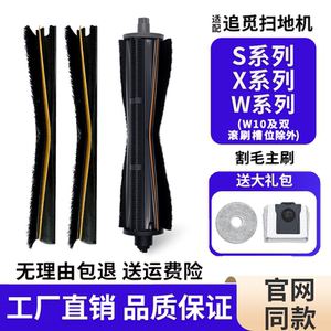 追觅原装扫地机主动式割毛滚刷