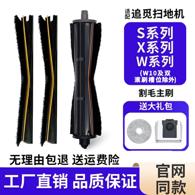 追觅原装扫地机主动式割毛滚刷