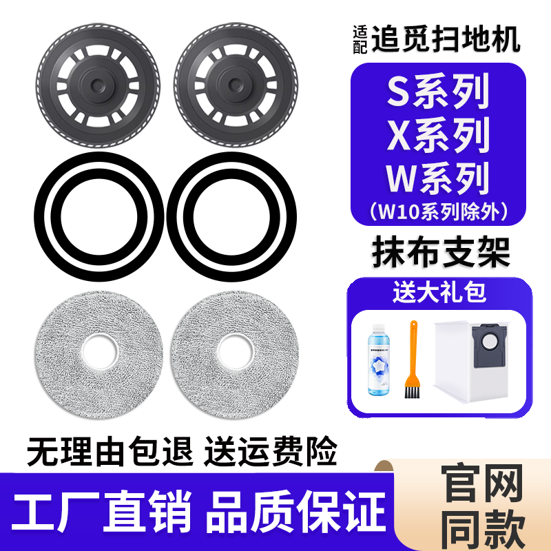 适用于追觅抹布支架魔术贴S10X10