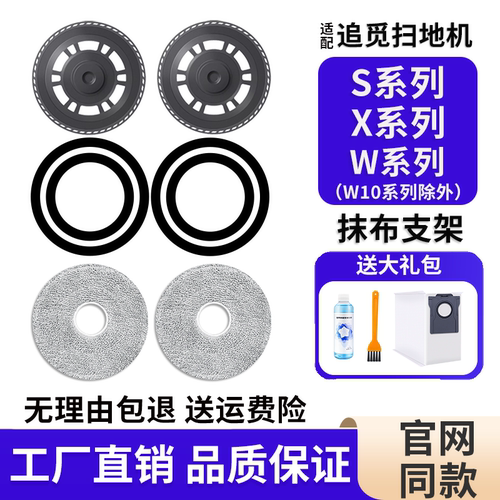 适用于追觅抹布支架魔术贴S10X10