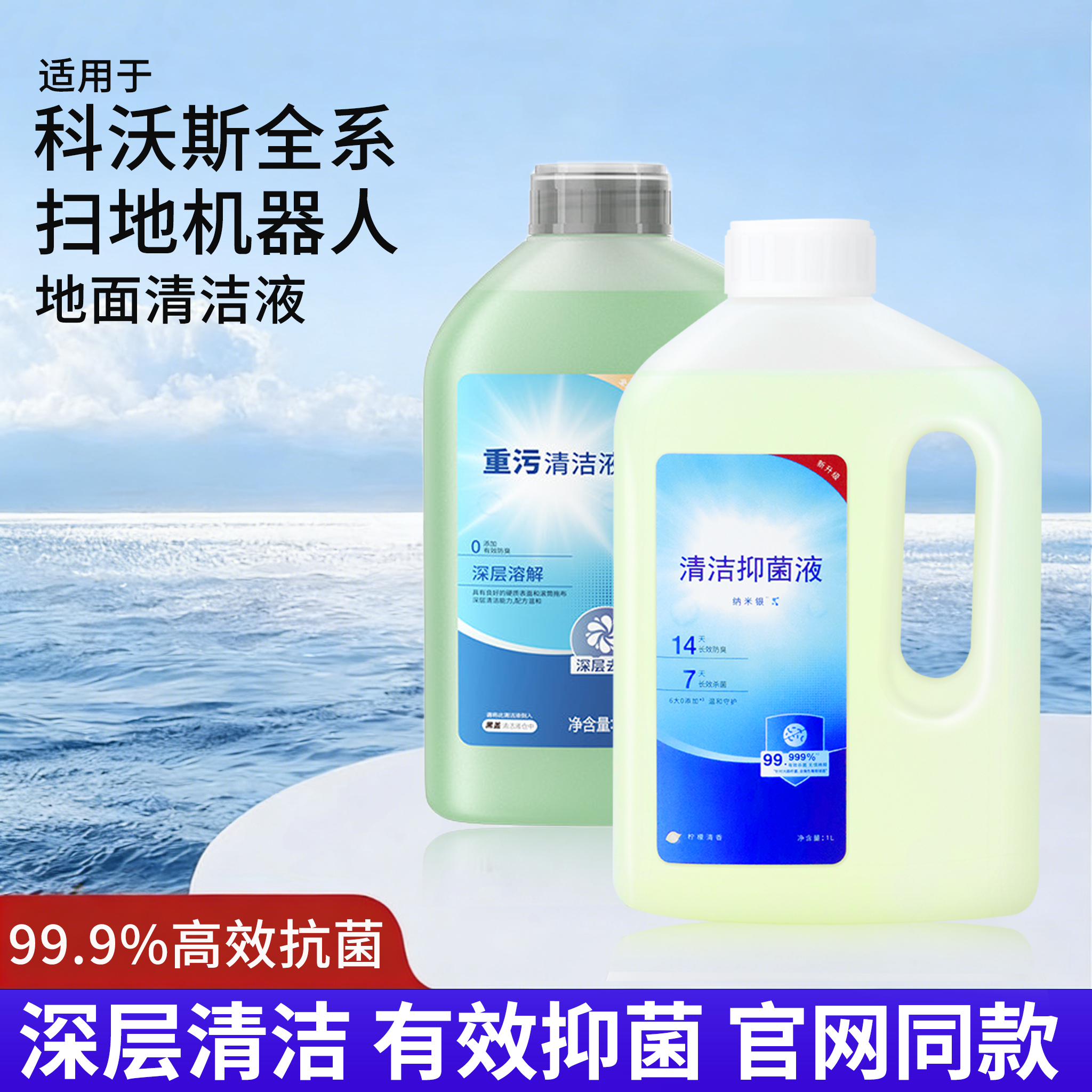 配科沃斯扫地机器人重污清洁液洗地机地面清洁剂杀菌X11/T80S耗材