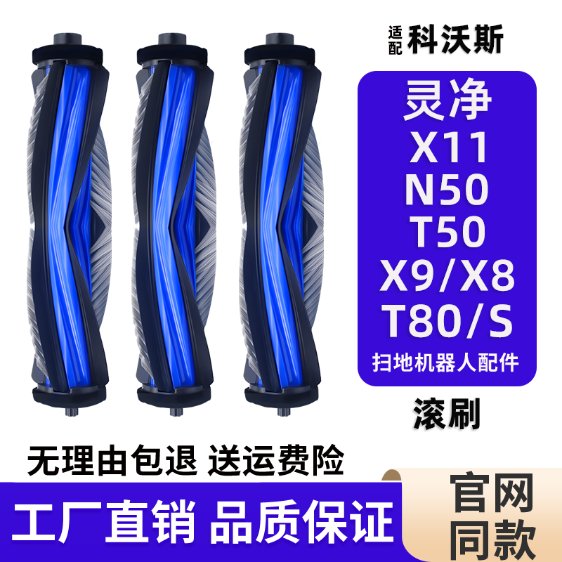 科沃斯扫地机器人配件T80X11滚刷