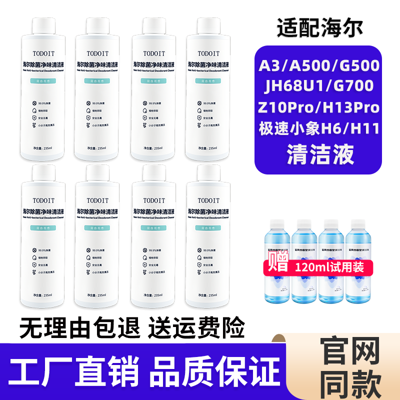 适配海尔洗地机清洁液