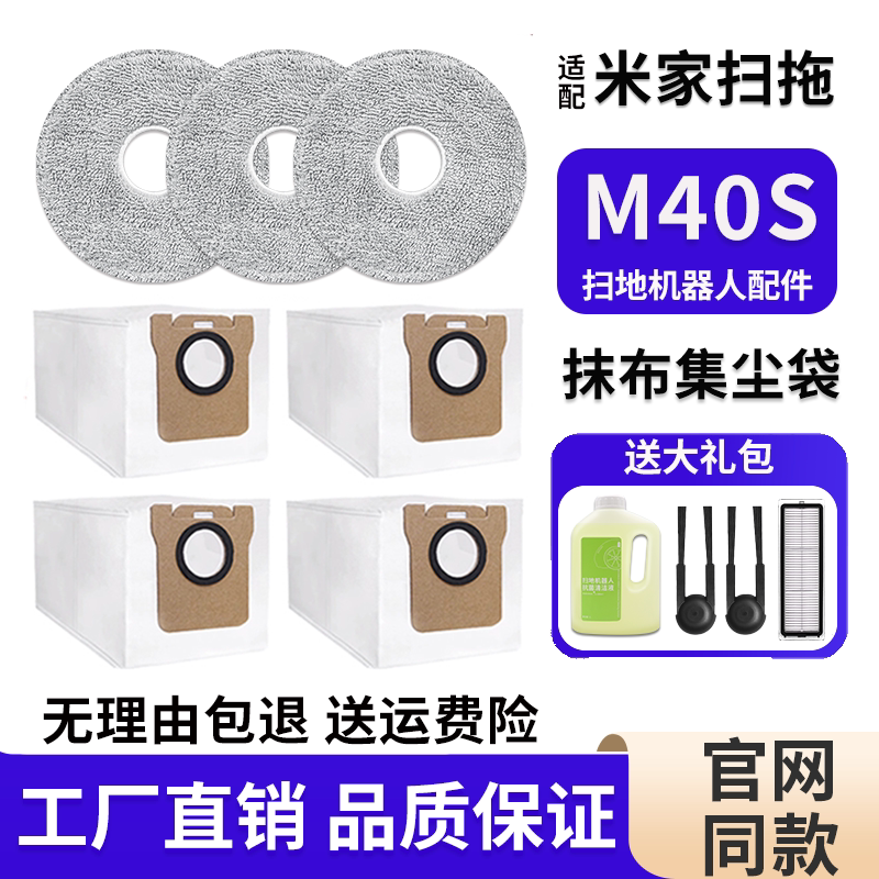 小米扫地机器人M40S耗材配件