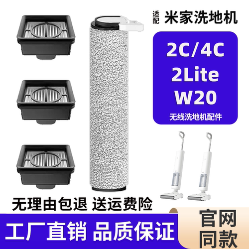 适配小米米家洗地机2C/4C配件
