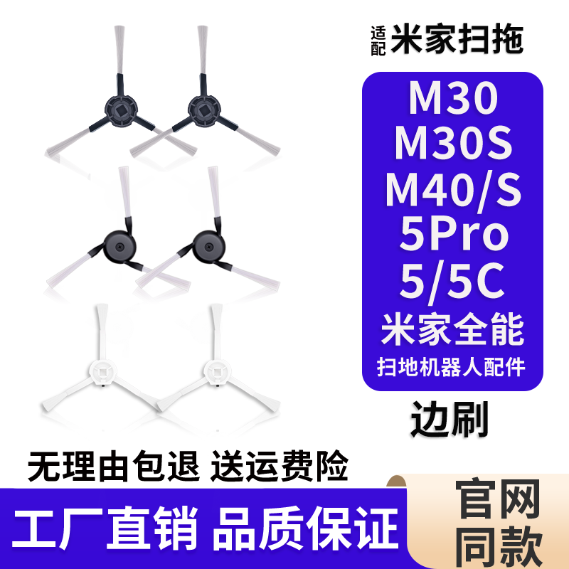 适配小米米家扫地机器人配件边刷