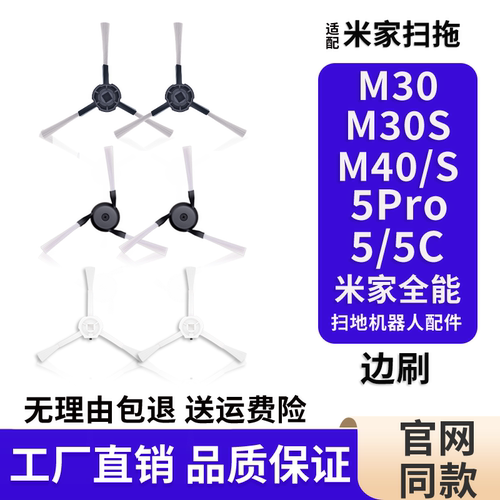 适配小米米家扫地机器人配件边刷