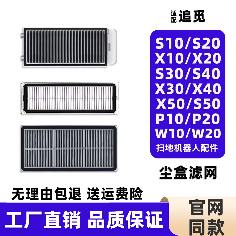 配追觅扫地机器人配件尘盒滤网X10X20X30X40S10S20S30S40W20滤芯