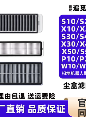 配追觅扫地机器人配件尘盒滤网X10X20X30X40S10S20S30S40W20滤芯