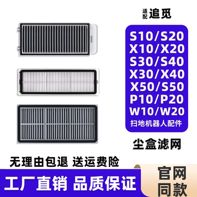 适配追觅扫地机器人配件尘盒滤网