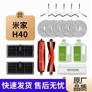 适配米家小米扫地机器人H40配件耗材集尘袋拖抹布边刷滤网清洁液