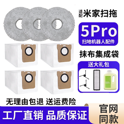 适配小米扫地机器人5Pro耗材配件