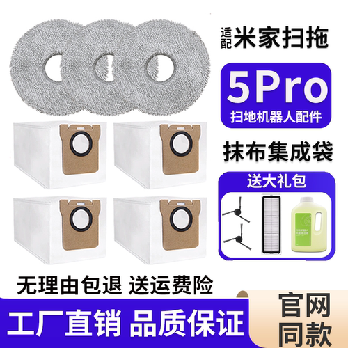 适配小米扫地机器人5Pro耗材配件