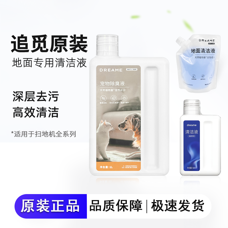 追觅原装扫地机器人清洗液原厂耗材扫地机清洁液拖洗地机洗涤液