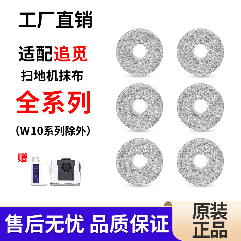 追觅扫地机器人拖布支架尘袋拖抹布S、X系列通用原厂抹布配件耗材