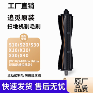 追觅原装扫地机主动式割毛滚刷X20X30X40S30S10机械臂清洁液尘袋