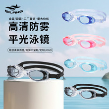 骐浪盒装泳镜成人儿童青少年男女防水平光透明高清游泳眼镜现货