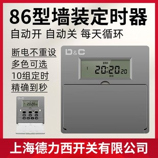 86型时控开关22k0V家用灯具全自动循环时间控制器倒计时断电定时