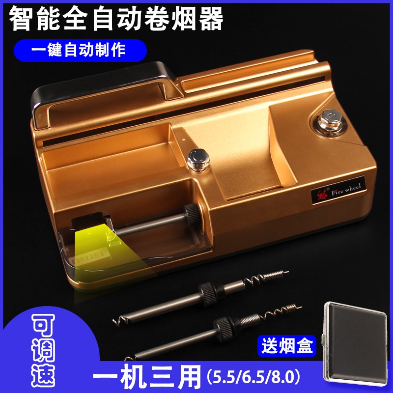 多功能智能全自动卷烟器5.5细6.5中8.0粗M一机三用家用电动卷烟机