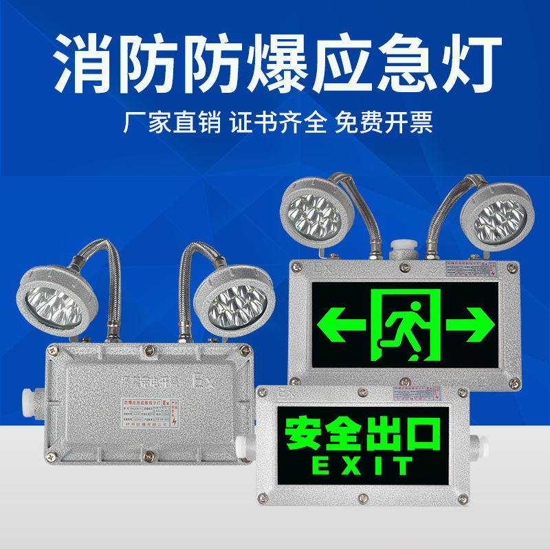防爆应急灯消防照k明应急灯安全出口疏散指示led灯双头标识灯两用
