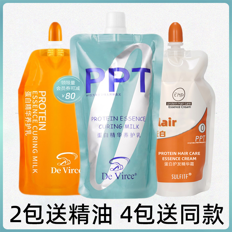 丝朗ppt头发护理蛋白营u养霜精华乳发膜受损修复护发素顺滑保湿女