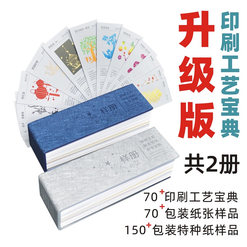 印刷工艺宝d典包装纸样册常规纸样特种纸样品印刷印刷设计求生指