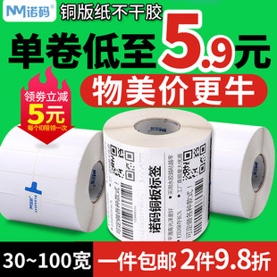 纸3j2 100 诺码 铜版 纸不干胶标签条码