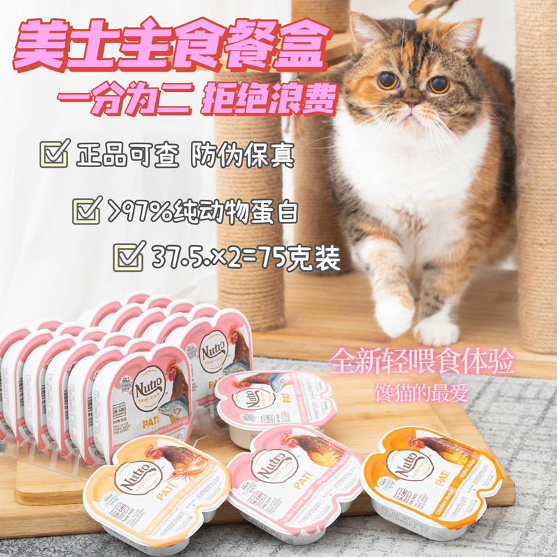 美国进口一分为二美k士猫罐头75g nutro主食餐盒成猫湿粮猫粮罐头