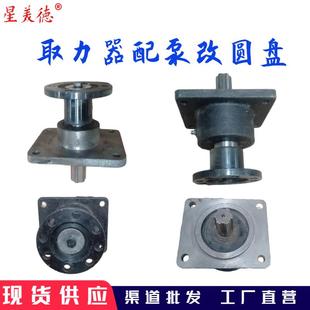 自卸车洒水车取力器配水泵改圆盘输出转换器齿轮泵大连接盘配件
