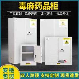 毒麻柜医院药品柜保险柜实验室试剂安全柜易制毒化学品柜防火防爆