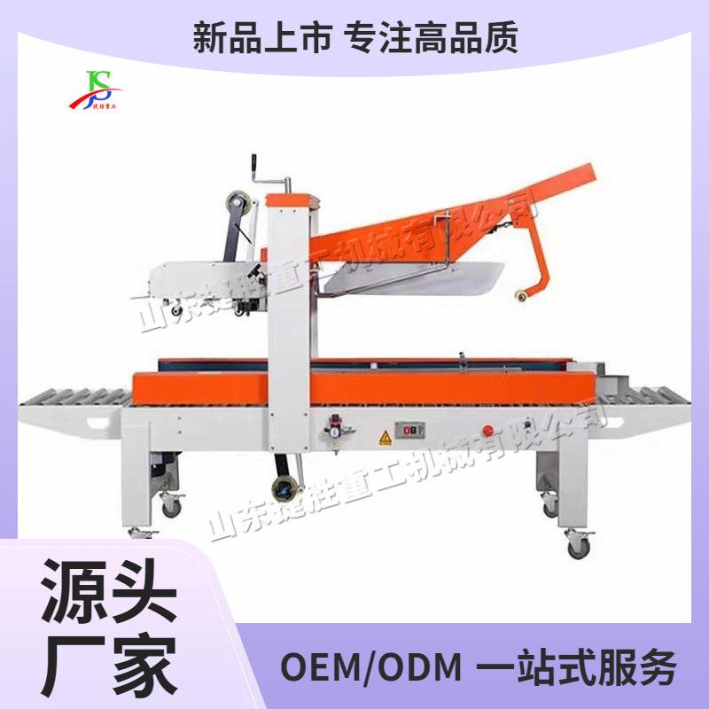 电商快递邮政包裹封箱机 小型胶带缠绕机 上下一字型打包机