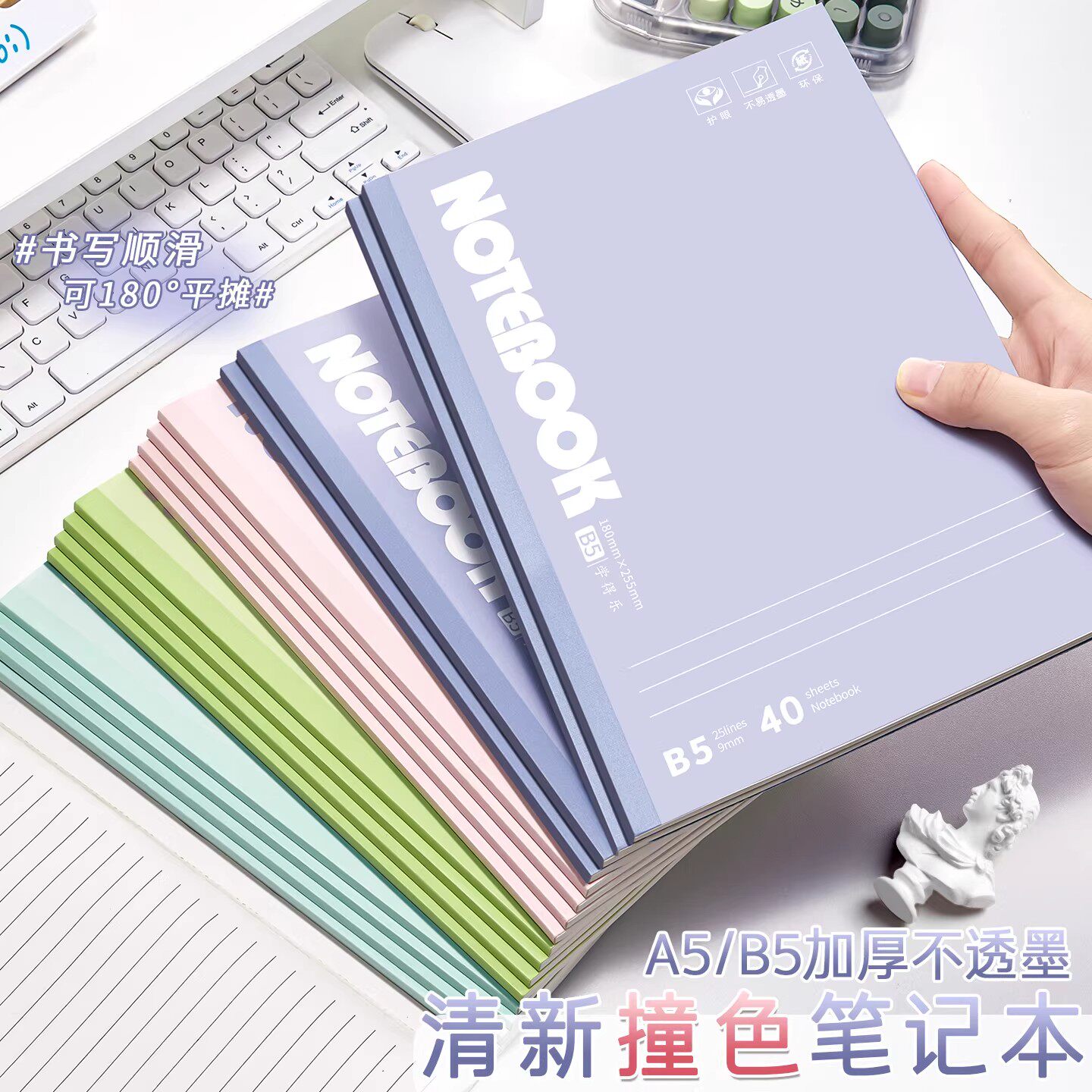 A5/B5软面抄轻薄记事本学生用