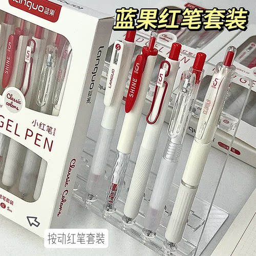蓝果按动0.5mm速干中性笔套装