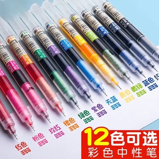 12色彩色中性笔直液式走珠笔做笔记专用彩色笔考试专用速干全针管