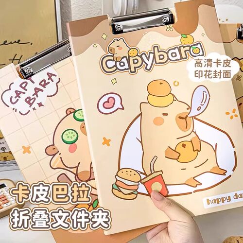 卡皮巴拉A4折叠板夹写字垫板
