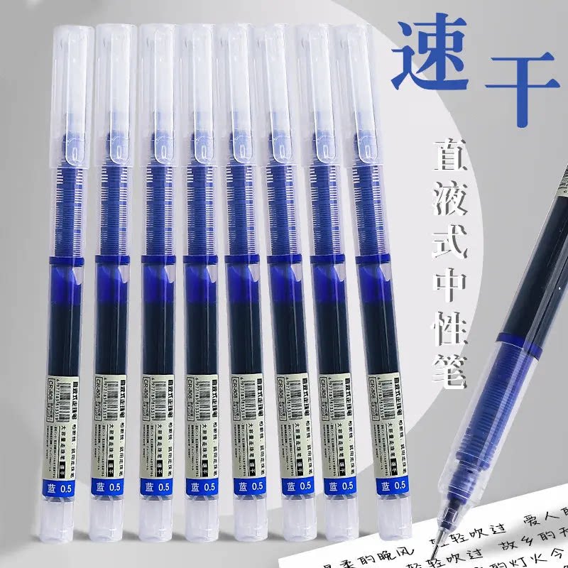大容量直液式速干不断墨中性笔