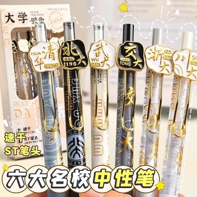清华联名黑色速干按动中性笔