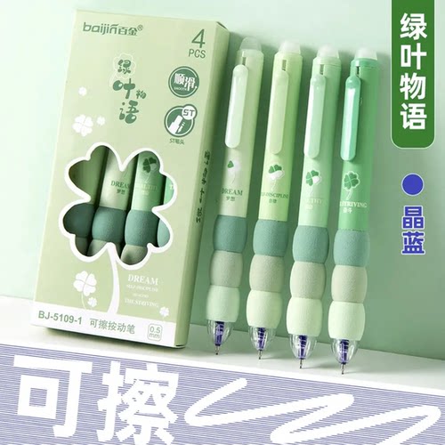 新款海绵护套绿叶物语中性笔速干