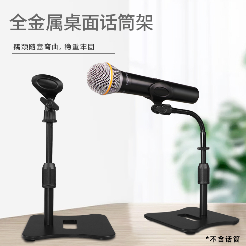 麦克风支架专业台式会议话筒架鹅颈桌面直播家用有线无线通用咪架