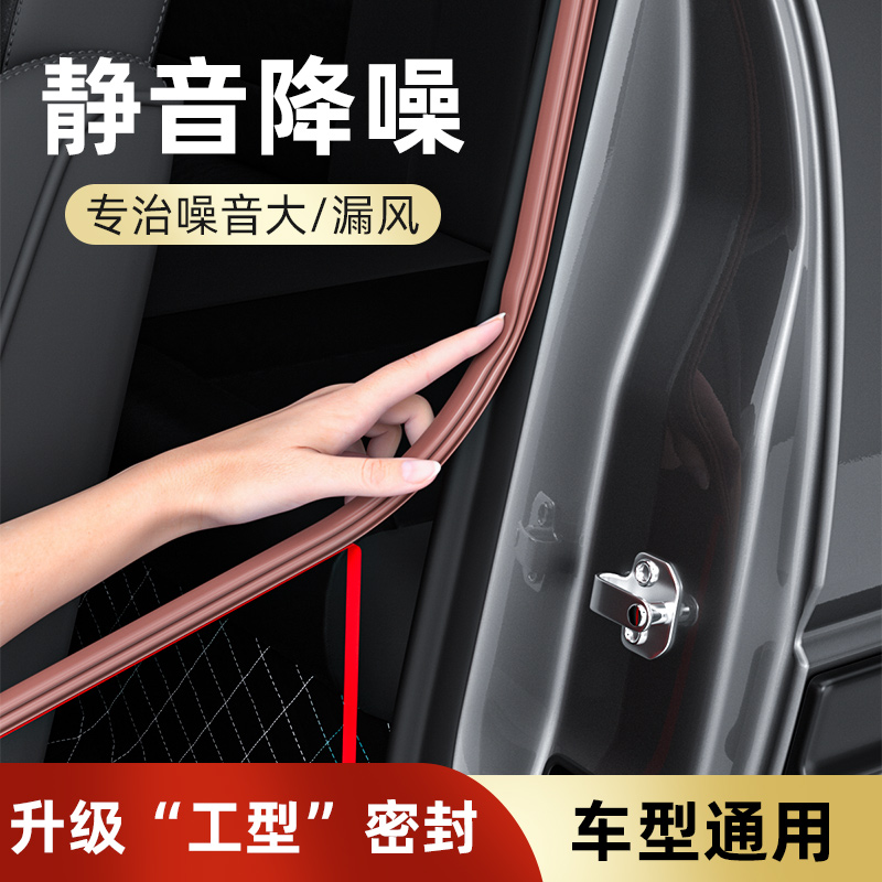 汽车密封条双层隔音加厚全车防水通用车门玻璃降噪声门缝密封胶条
