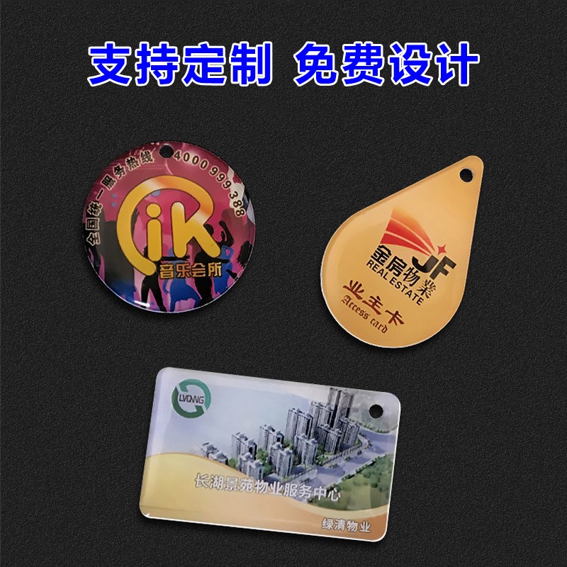 cuid空白可擦写卡水晶滴胶卡反复读写IC卡配M1电梯卡定制ID门禁卡