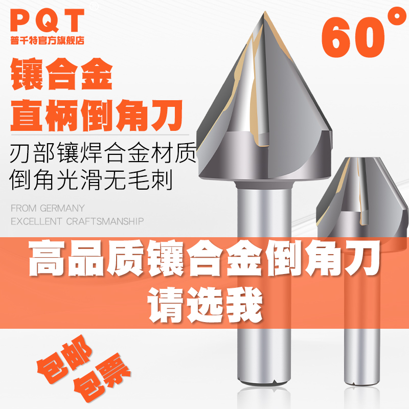 PQT镶合金直柄倒角刀焊接钨钢倒角钻尖头过中心V型槽60度20 30 40