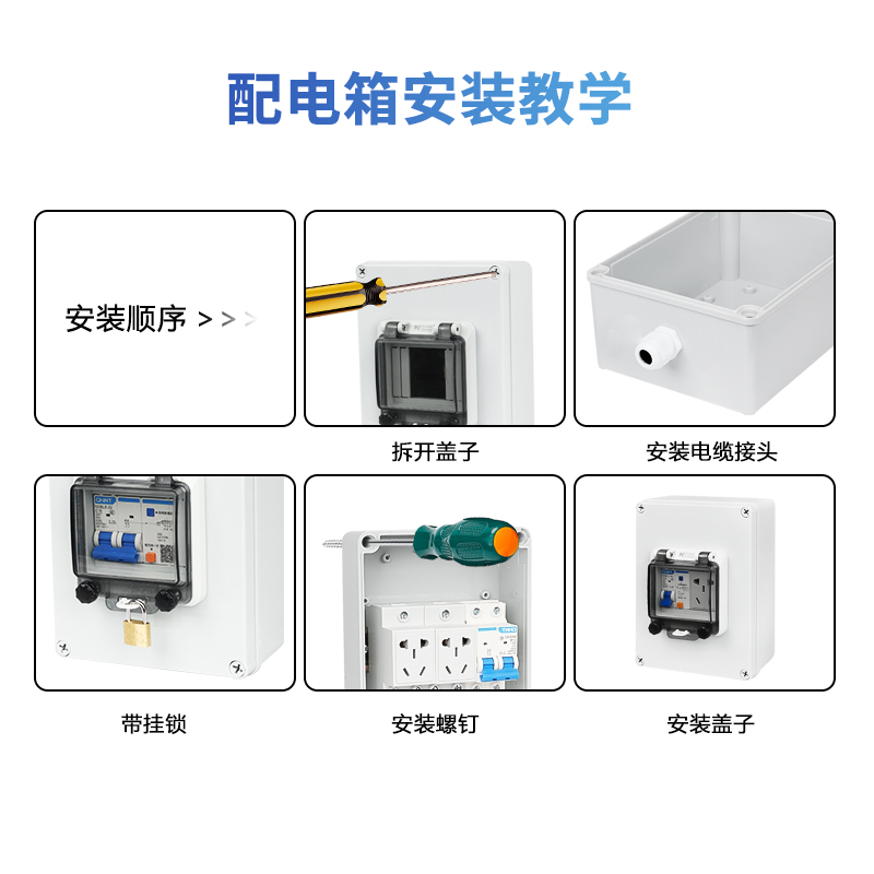 室户外防雨水配电箱 工业家用插座明装 断路器空开关新能源充电桩