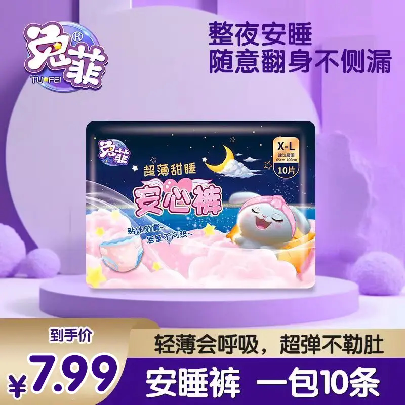 兔菲超薄甜睡安心裤安睡裤经期