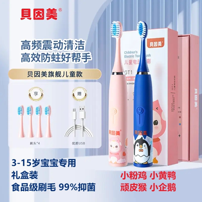 贝因美儿童声波电动牙刷智能防水